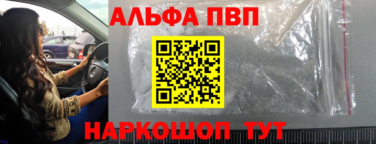 Alfa_PVP СК  A PVP СК  Татарск  Alpha-PVP  Вход с VPN  Alfa_PVP Соль 