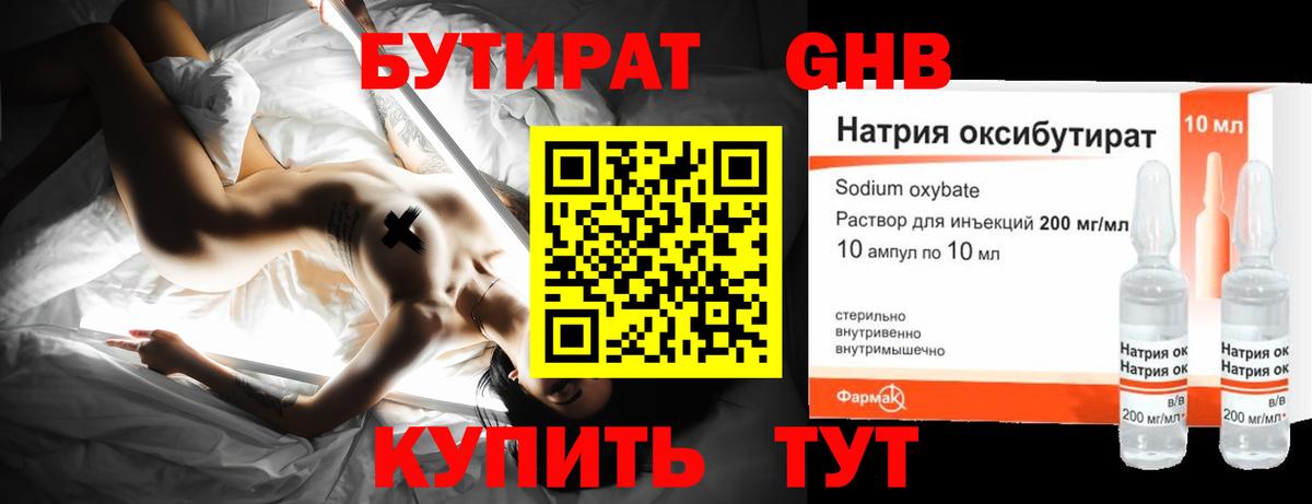 БУТИРАТ 99% Татарск