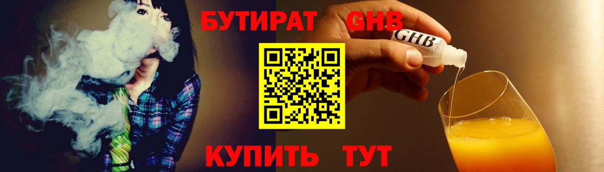 Татарск  Бутират оксибутират  Вход с VPN 