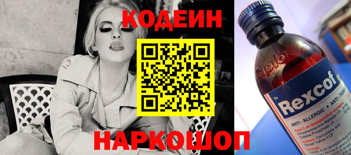 Кодеин напиток Lean (лин) Татарск