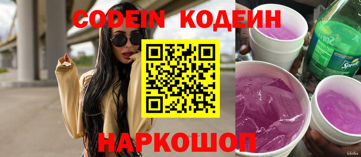 Codein Purple Drank  Вход с VPN  Татарск  Codein Purple Drank 