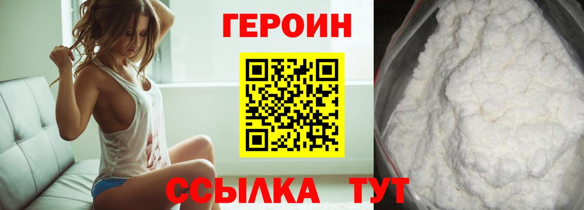 ГЕРОИН Heroin  Вход с VPN  Татарск 