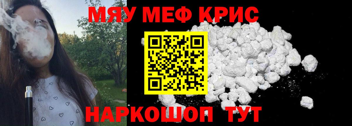 магазин продажи   МЯУ-МЯУ кристаллы  Вход с VPN  Меф мяу мяу  Татарск  Меф 
