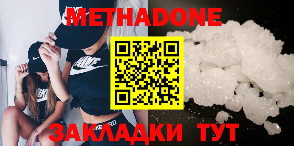 Метадон methadone  Метадон мёд  Татарск  Вход с VPN 
